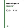 Fujii Rhapsody Japan Gtr Duet Bk